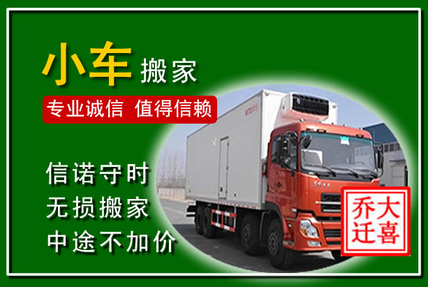 祁阳物品搬运
