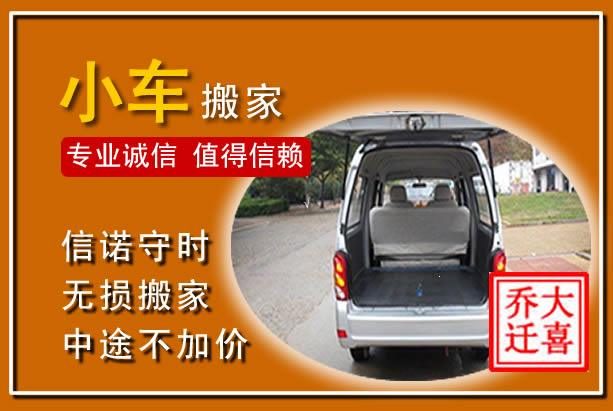 祁阳个人搬家
