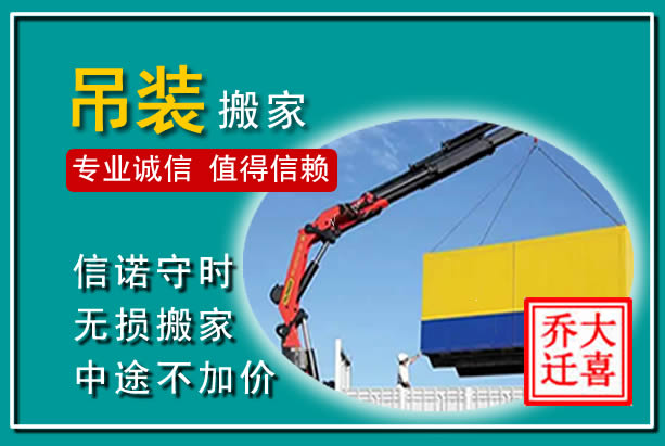 祁阳吊装大件搬家