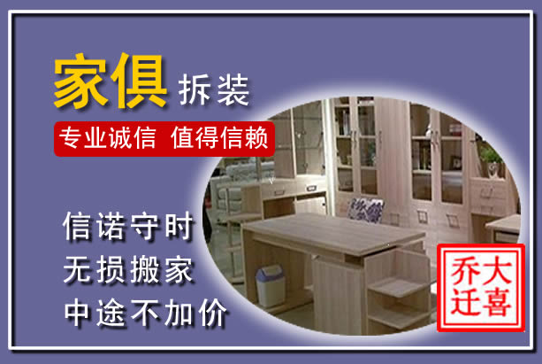 祁阳家俱拆装搬运